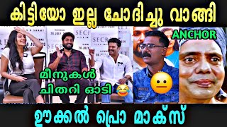 quotധ്യാനും മണിക്കുട്ടനും വട്ടത്തിൽ ഊക്കിവിട്ടുquot 😂😂dhyan manikuttan interview troll neoeditz [upl. by Antons]