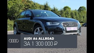 Audi A4 Allroad обзор Б\У Шикарный немец по цене Креты [upl. by Nagaem]