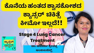 Stage 4 Lung Cancer treatment without Chemotherapy cancertreatment [upl. by Regen]