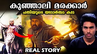 കുഞ്ഞാലി മരക്കാരെ ചതിച്ച് കൊന്നതെന്തിന് ⁉ KUNJALI MARAKKAR REAL STORY l MALAYALAM [upl. by Ruenhcs955]