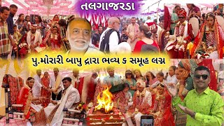 Morari Bapu Dawra Talgajarda Samuh Lagna 2024  ભવ્ય સમુહ લગ્ન તલગાજરડા  Talgajarda  Morari Mapu [upl. by Artemus]