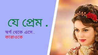 Je Prem Sorgo Theke Ese Bangla Karaoke HD যে প্রেম স্বর্গ থেকে এসে [upl. by Rocker267]