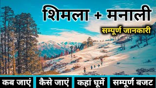 Shimla Manali Tour Guide  Shimla Manali Tourist Places  Shimla Manali Tour Plan amp Budget  Shimla [upl. by Atinat]