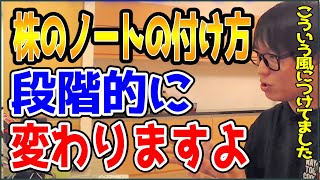 【テスタ】株のノートの付け方は段階的に変わりますよ。私はこういう風につけてます【株式投資切り抜き】 [upl. by Lashar719]