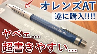 【全くの別物】ぺんてる オレンズAT シャーペン 徹底レビュー [upl. by Jarrad941]