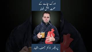 ginger tea benefits in urdu healthtips ginger food drasifizhar shortsfeed shorts [upl. by Beckett317]