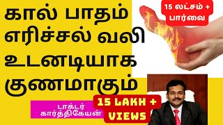 foot pain remedykal patham erichalபாத எரிச்சல் கால் எரிச்சல் உடனடியாக குணமாகDiabetic Neuropathy [upl. by Eelarac]