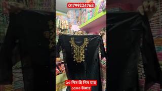 ১০ পিস থ্রি পিস মাত্র ১৫০০ টাকায়😨😨 machimarket saree 24IDEA [upl. by Sophronia]