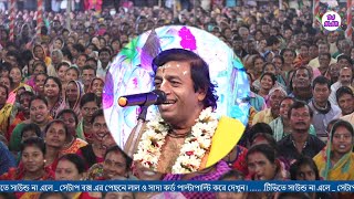 কোলাঘাটে কীর্তন আসরে হাজার হাজার মানুষ  Pradip Pal Kirtan [upl. by Hinckley551]