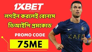 1xbet কিভাবে খেলবো  1xbet account kivabe khulbo  1xbet কিভাবে খুলবো  1xbet খোলার নিয়ম [upl. by Aicatsal]