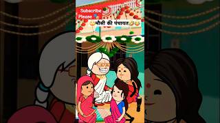 पंचायती मौसी 😜😜😜tweencraft funny trending comedy cartoon animation viralvideo [upl. by Cid]