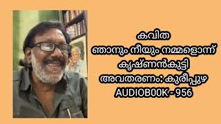 AUDIOBOOK 956 I MALAYALAM POETRY I KUREEPUZHA SREKUMAR [upl. by Straus505]