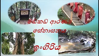 Madakada Aranya Senasanaya Ingiriya මඩකඩ ආරණ්‍ය සේනාසනය ඉංගිරිය [upl. by Stier]