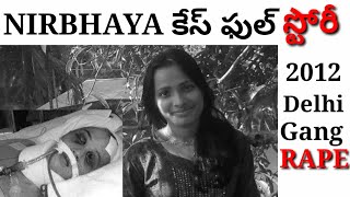 Nirbhaya Case Full Story in Telugu  Nirbhaya case  nirbhaya documentary [upl. by Pleasant23]