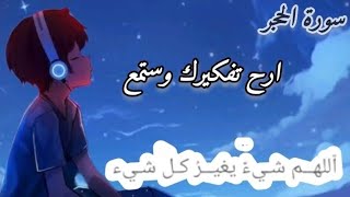 سورةالحجر راحةنفسية وطمأنينة لي روح وقلب مطر [upl. by Katrina]