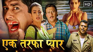 एक तरफ़ा मोहब्बत का ऐसा भी अंजाम होता हैं   Superhit Romantic Movie  आफताब शिवदासानी अमीषा पटेल [upl. by Brynne]