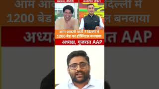 Anker susant sinha vs bjp shehzad poonawalla vs aap gopal Italia debate latestdebate thuglife [upl. by Goldsworthy987]