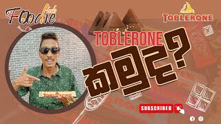 Toblerone Chocolate  Sinhala Review 🍫 [upl. by Bogart]