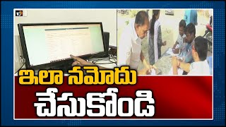 ఇలా నమోదు చేసుకోండి  Telangana Graduate MLC Voter Registration Process  10TV News [upl. by Dwayne]