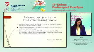 17ο Παιδιατρικό Συνέδριο – Δ Τσίτα [upl. by Nnylyahs]