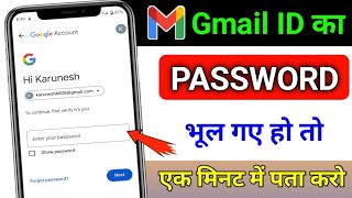 Gmail Ka Password Kaise Dekhe  Gmail Password Kaise Pata Kare  Gmail Id Ka Password Kaise Dekhen [upl. by Buonomo]