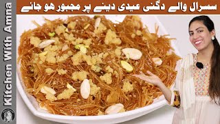 Eid Wali Seviyan Ki Recipe Double Eid Milne Ka Moka  Kitchen With Amna [upl. by Naget]