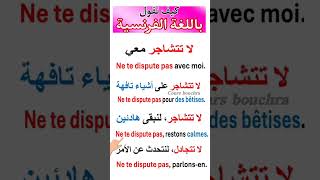 تعلم اللغة الفرنسية lefrancais [upl. by Link]