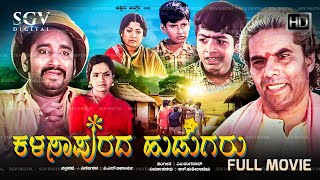 Kalasapurada Hudugaru Kannada Movie 1982   Full HD  M V Vasudev Rao S K Brahmavar [upl. by Pablo]