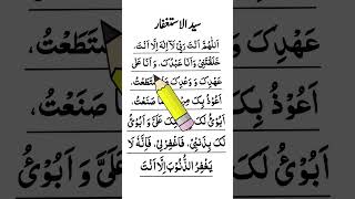 Sayyidul Istighfar In Arabic Istighfar [upl. by Notwal338]