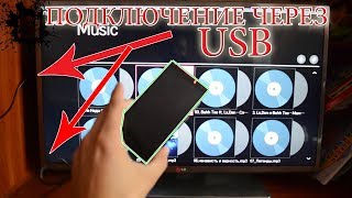 Подключаем телефон по USB к телевизору TV [upl. by Bartlet]