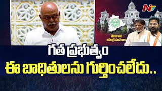 Kokkirala Premsagar Rao Speech At Assembly  Telangana Assembly 2024  Ntv [upl. by Amsirhc537]