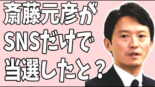 【ニュースZERO】斎藤元彦が当選したのがSNSのおかげとか？決めつけて本質を見ない地上波って・・・マジで終わってる気がする [upl. by Ahsieat]