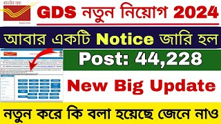 😱 GDS New Update  Post Office GDS Recruitment 2024  GDS New Vacancy 2024  GDS [upl. by Aiuqenehs]