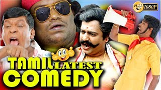 2018 LATEST TAMIL COMEDY TAMIL MOVIES TAMIL MOVIE FUNNY SCENES TAMIL NEW MOVIE COMEDY UPLOAD 2018 HD [upl. by Enived]