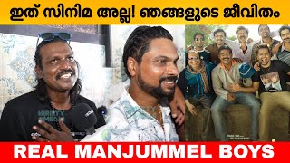 ഇത് സിനിമ അല്ല ഞങ്ങളുടെ ജീവിതം ആണ് 😍 REAL MANJUMMEL BOYS  REVIEW  THEATRE RESPONSE [upl. by Erdne154]