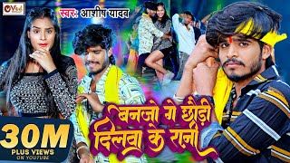 Video  दिलवा के रानी  Ashish Yadav  Dilwa Ke Rani  Shweta Sargam  Botal Me Botal  Maghi Song [upl. by Nebra]