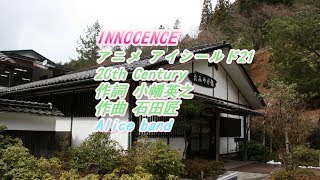 アニメ アイシールド21から 「innocence」 をバンド、ピアノ伴奏、ショートバージョンで歌ってみました [upl. by Gnoz654]