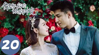 【经典重温】ENG SUB【你和我的倾城时光 Our Glamorous Time】EP20 倾城遇见，为你着迷（赵丽颖、金瀚） [upl. by Tol415]