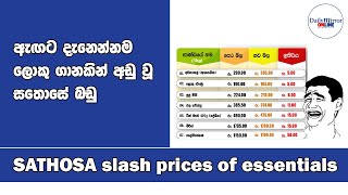 SATHOSA slash prices of essentials [upl. by Clotilda7]