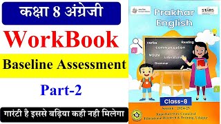 baseline assessment part 2 class 8 english  baseline assessment part 2 class 8  prakharworkbook [upl. by Zelazny]