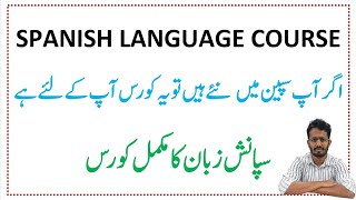 SPANISH URDU COMPLETE LANGUAGE COURSE [upl. by Oiralih646]