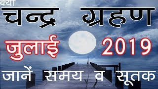 march 2019 surya grahan timings and date and amavasya मार्च 2019 सूर्य ग्रहण व अमावस्या की पूरी जानक [upl. by Ailekahs]