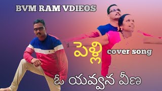 O Yavvana Veena Puvvula Vaana video cover song  pelli movie songs  V Naveen maheswari [upl. by Annauqal]