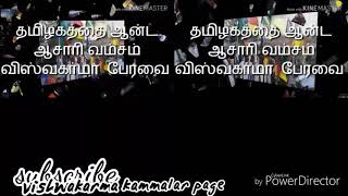 Vishwakarma kammalar mashup all song mixing viswakulam viluthu irunthu kathirugirathae [upl. by Jimmie]