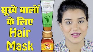 Hair Mask for Dry Hair Hindi [upl. by Reagen]