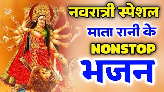 Navratri Special  Mata Rani Nonstop Bhajan  Bhakti Songs 2024 [upl. by Chui228]