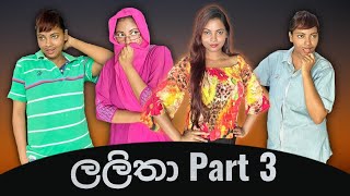 ලලිතා Part 3  Lalitha Part 3  Gavi Fernando [upl. by Lambertson]