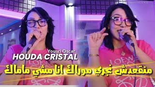 Cheba Houda Cristal  Manag3odch Najri Morak Ana «Machi Mamak Avce Yousri Oscar Video clip 2024 [upl. by Eladnwahs]