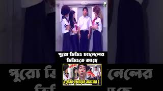 Kaissa Funny School Shorts funny comedyকাইশ্যা kaissanewvideo [upl. by Levinson98]