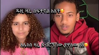 ዴዚ እኔ ከፍቶኛል አለች 🥲❤️አሌክስም ደብሮኝ ነው የዋለው🥲❤️habesha dasiy donkey ebs lovestatus lovestory [upl. by Archie]